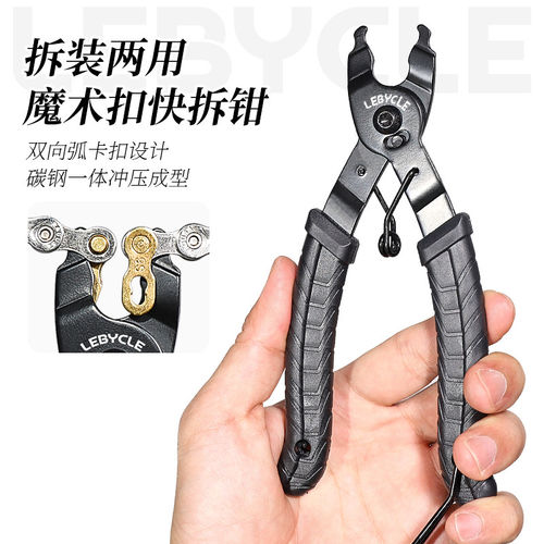 乐百客 链条魔术扣钳子快拆活卡扣截链器自行车链子拆卸安装工具