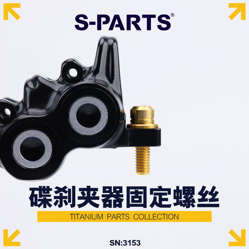 S-PARTS山地车夹器鲍鱼钛合金