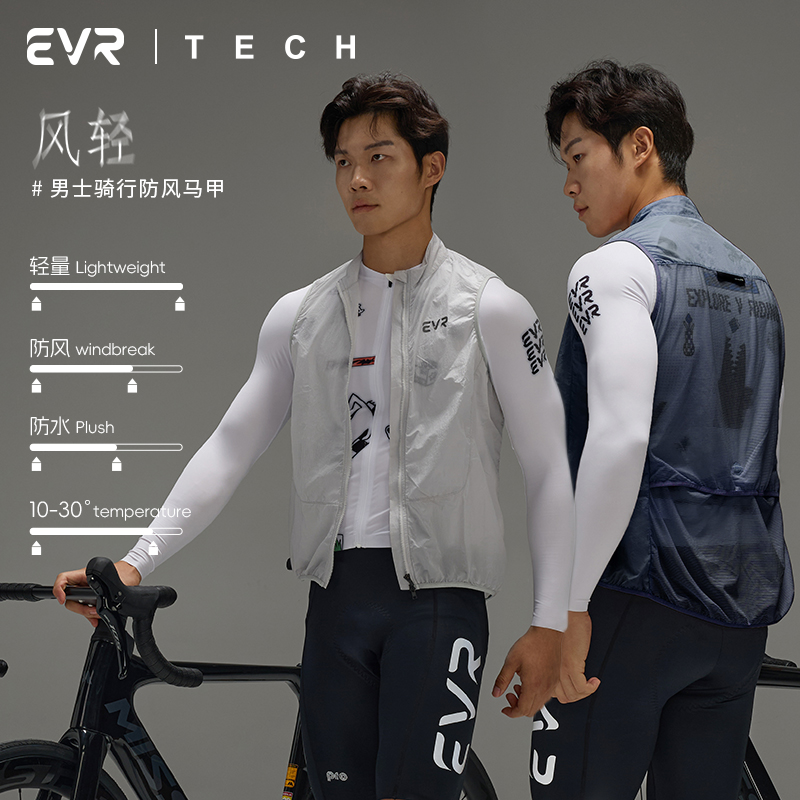 EVR骑行马甲防风男士上衣夏季防泼水春秋公路自行车透气外套TECH