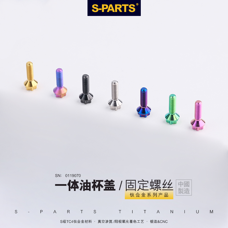 sparts上泵一体油杯盖固定螺丝M4