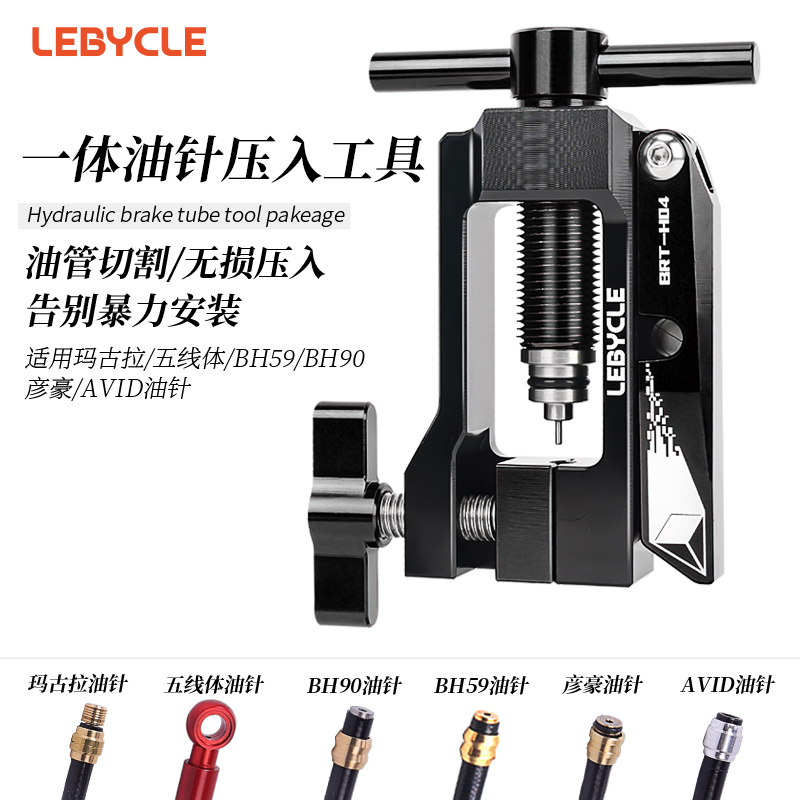 乐百客油刹油针安装工具油管