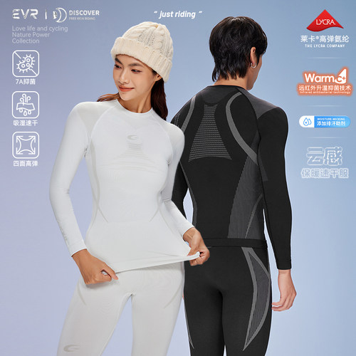 EVR云感骑行排汗衫秋冬季男女运动速干滑雪保暖打底衫跑步压缩衣