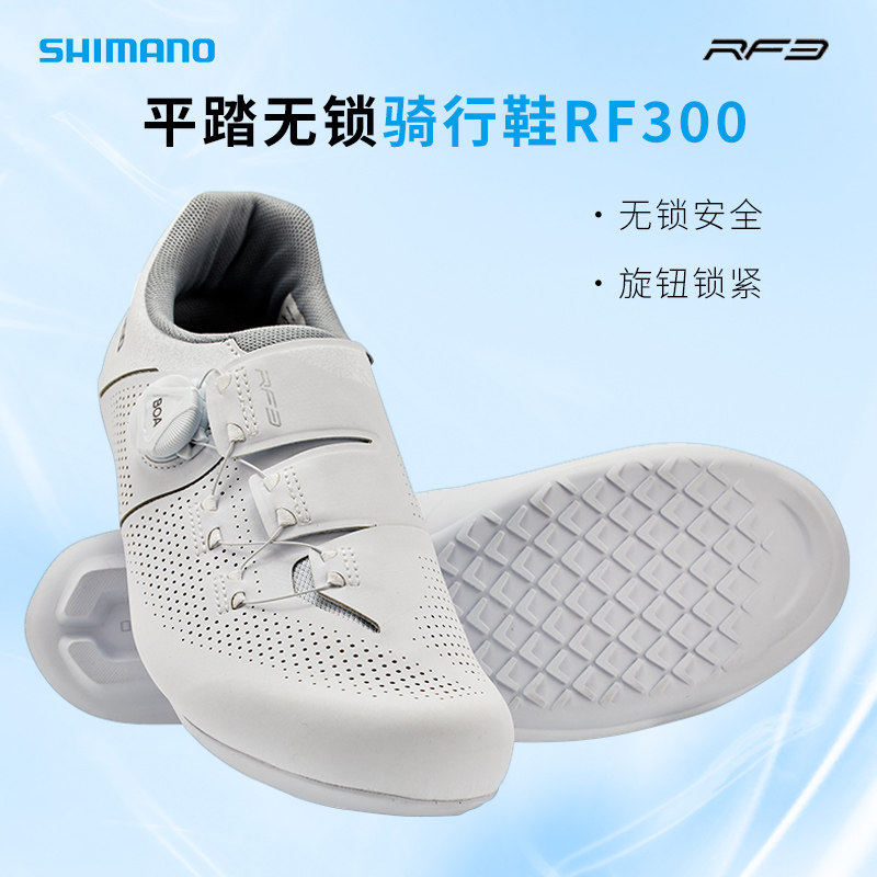 SHIMANO禧玛诺无锁骑行鞋RF3/RF300公路山地自行车平板平踏骑行鞋