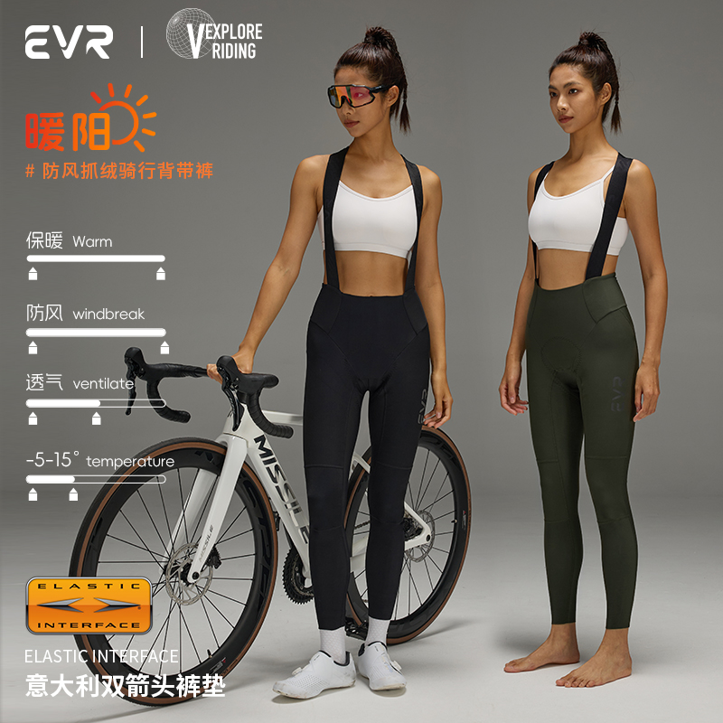 EVR双箭头背带骑行裤前防风后抓绒冬季女款户外自行车长裤EXPLORE