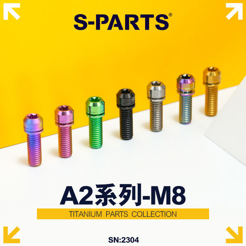 S-PARTSA2带垫片M8钛合金螺丝