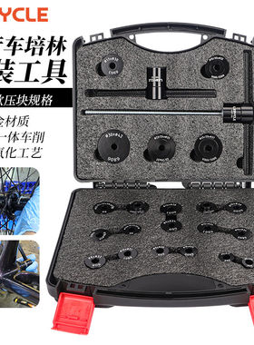 乐百客自行车培林工具轴承静力安装花鼓塔基转点中轴轮组培林压入