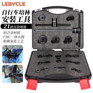 乐百客自行车培林工具轴承静力安装花鼓塔基转点中轴轮组培林压入