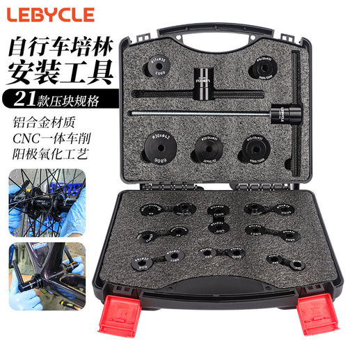 乐百客自行车培林工具轴承静力安装花鼓塔基转点中轴轮组培林压入