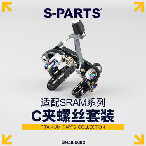 S-PARTS钛合金速联sramC夹套装