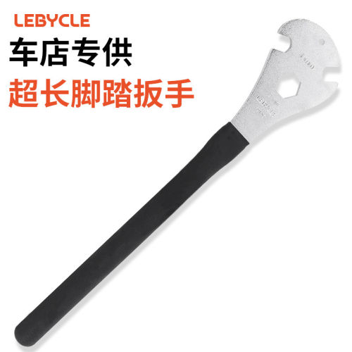 乐百客/lebycle自行车通用加长脚踏板扳手15MM脚蹬拆卸安装工具