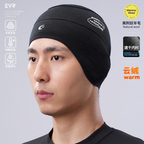 EVR护耳头套羊毛保暖透气
