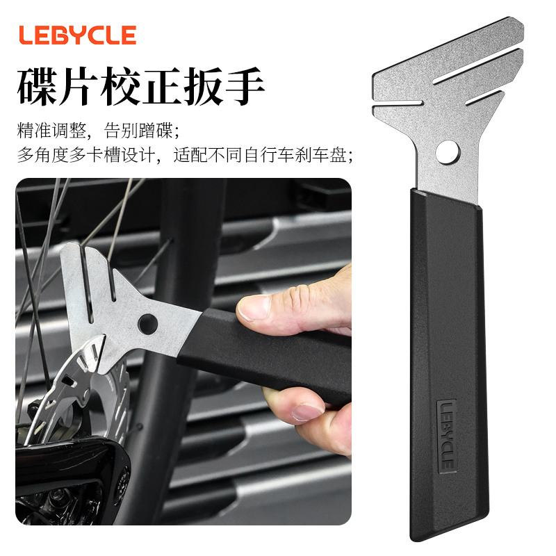 乐百客碟片矫正扳手手柄