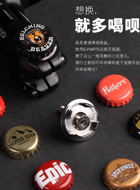 S-PARTS 公路自行车碗组盖钛合金 限量啤酒瓶盖 腕组盖 螺丝 斯坦