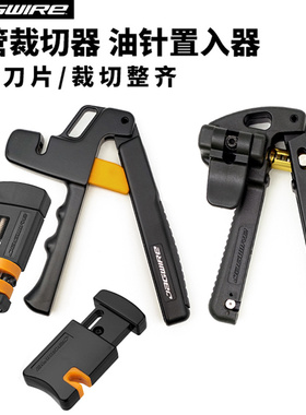Jagwire佳威山地车公路车 油管裁切器 油针压入 置入器替油碟工具