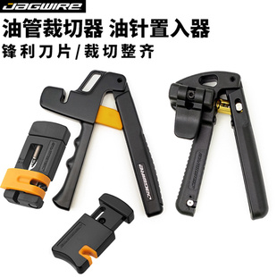 Jagwire佳威山地车公路车 油管裁切器 油针压入 置入器替油碟工具