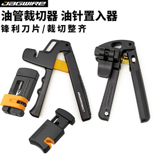 Jagwire佳威山地车公路车 油管裁切器 油针压入 置入器替油碟工具