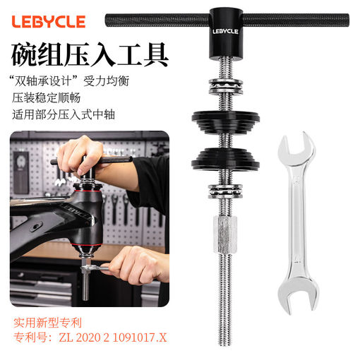 乐百客 山地公路自行车碗组安装工具通用压入式中轴BB拆卸维修