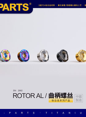 S-PARTS钛合金 ROTOR ALDHU曲柄盖 一体牙盘公路车斯坦30/24轴心