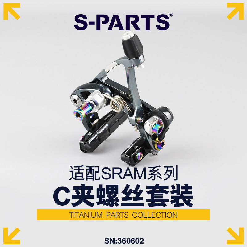 S-PARTS钛合金速联sramC夹套装图片