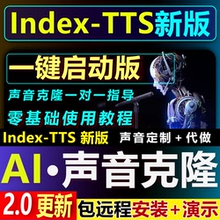 indexTTS新版整合包 本地AI配音克隆声音软件影视独白人物克隆