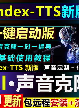 indexTTS新版整合包 本地AI配音克隆声音软件影视独白人物克隆