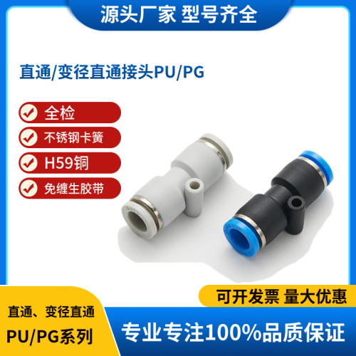快速接头 直通变径接头PU/PG4 6 8 10 12 16
