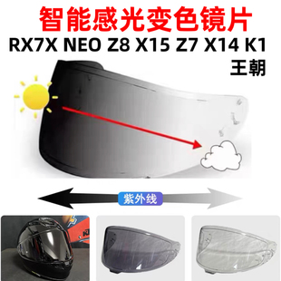 适用摩托车头盔透明感光变色日夜镜片SHOEIZ7 X14 Z8 X15 RX7X k1