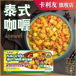 卡利友泰式 3盒 咖喱块正品 家用原味微辣特辣咖喱批发调味料100g