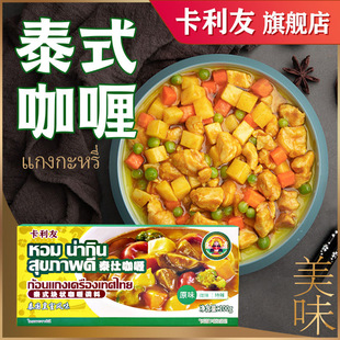 3盒 家用原味微辣特辣咖喱批发调味料100g 咖喱块正品 卡利友泰式