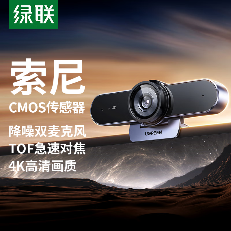 绿联4K直播摄像头台式电脑家用高清外接麦克风一体USB笔记本会议,办公设备/耗材/相关服务,视频展台/会议摄像头,淘宝优惠券,粉丝福利购,淘宝优惠卷