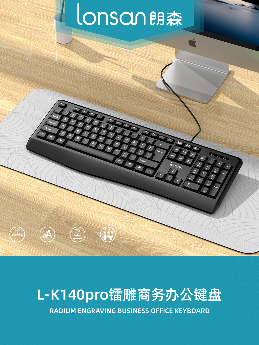 Lonsan/朗森L-K140pro USB键盘镭雕镭射刻字不掉字色大拖手设计