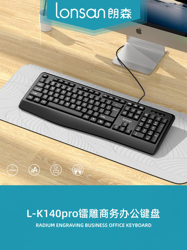 朗森USB镭雕刻字不掉字键盘