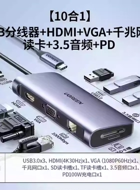 绿联CM179Type-C多功能扩展坞USB-C充PD 60557CM256 40873 80133