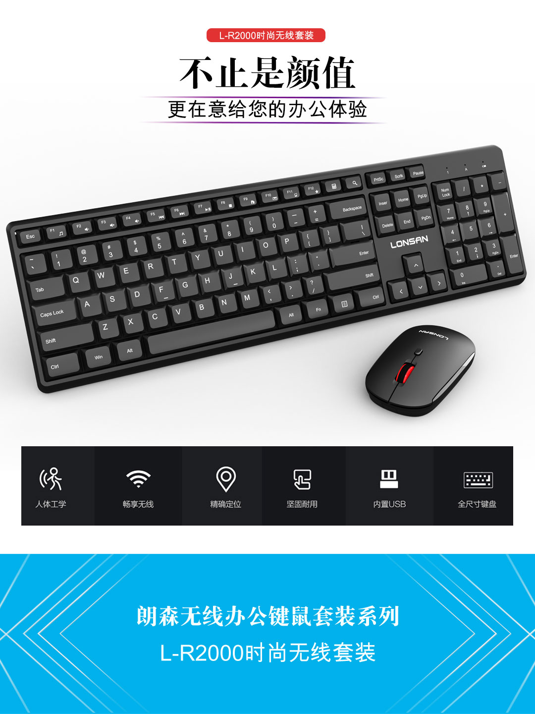 朗森L-R2000 无线键盘鼠标套装2.4g 激光镭射不掉字超薄巧克力键