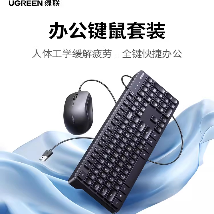 Ugreen绿联KU004/90875键盘有线办公打字轻音USB轻薄无线25894