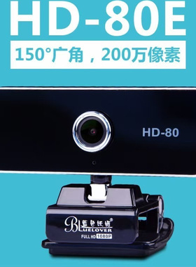 蓝色妖姬摄像头1080P电脑台式带麦克风主播高清usb网上学习HD-80E