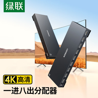UGREEN绿联90807 HDMI Splitter, 1 in 8 Out,一进八出分配器同显