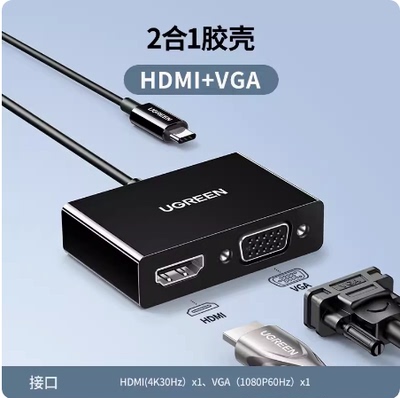 绿联MM123 Type-C转VGA+HDMI转换器USB-C TO HDMI VGA Converter