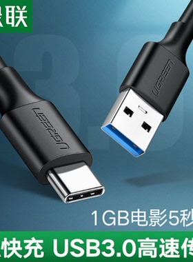 ugreen绿联US184 Type-C转USB3.0数据线快充C TO A 硬盘TYPE-C手机20880/20881/20882/20883/20884/2米/1.5米