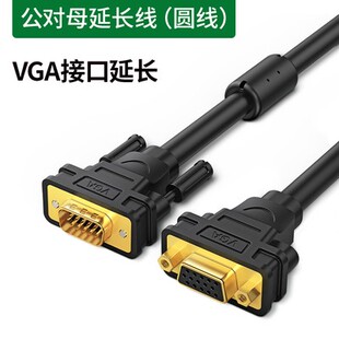 UGREEN绿联VG103 VGA延长线投影仪线VGA公对母延长线 1米2米3米m