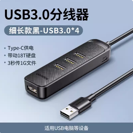 UGreen绿联3.0HUB高速4口USB3.0