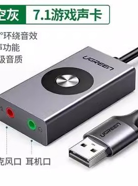 绿联 USB2.0 7.1声道音效声卡 笔记本电脑接3.5mm音频转换器50711