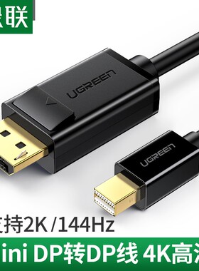 绿联MD105 Mini DP转DP转接线4K高清dp转雷电接口公对公10477黑色