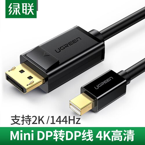 绿联MD105 Mini DP转DP转接线4K高清dp转雷电接口公对公10477黑色