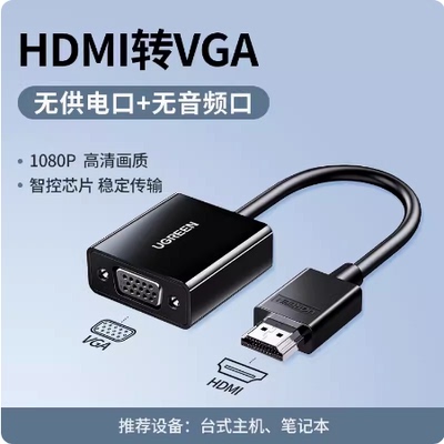 Ugreen绿联CM270 HDMI转VGA转换器电脑高清视频转接头60738 60739