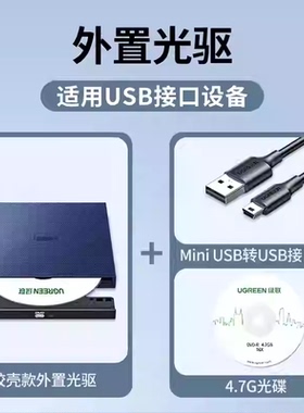 UGREEN绿联40576 usb外置光驱盒移动便携式高速读碟取器cd台CM138