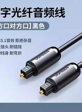UGREEN绿联AV122 Digital Optical Audio Cable数字光纤音频线1米