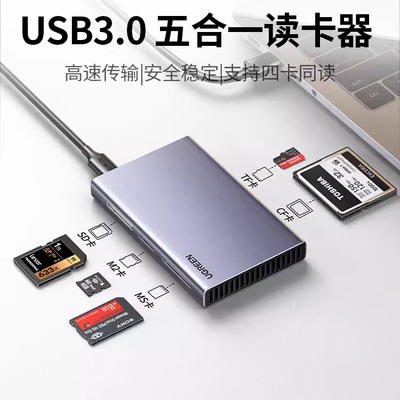 Ugreen绿联CM651usb3.0读卡器五合一多功能sd/cf/tf/ms/m2卡15582