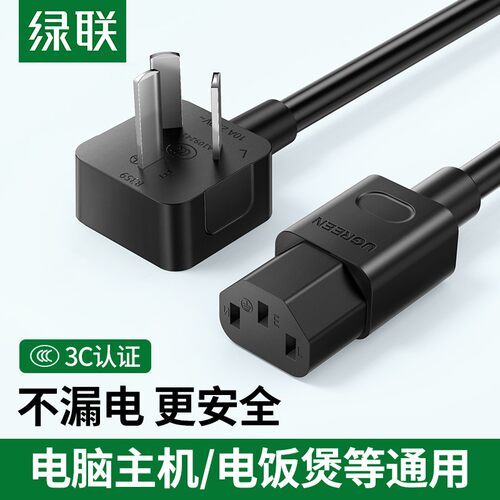 绿联电脑主机 三孔 品字插头 220V 10A 1.5米3米5米电源线 CD133