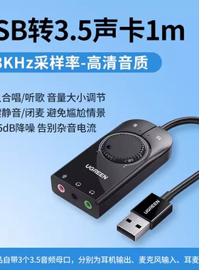 UGREEN绿联50599 40964 USB 2.0 external tuning sound card